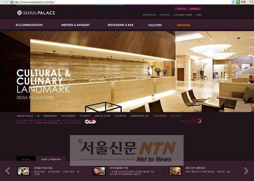 서울팔래스호텔, 홈페이지 개편 기념 ‘온라인 이벤트’