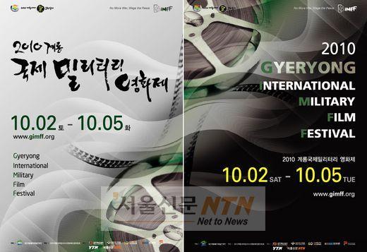 “2010 밀리터리영화제, 함께해요”…자원활동가 모집