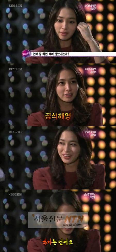 ‘여신’ 이민정 “차인 적 있지만 하자는 없어” 해명