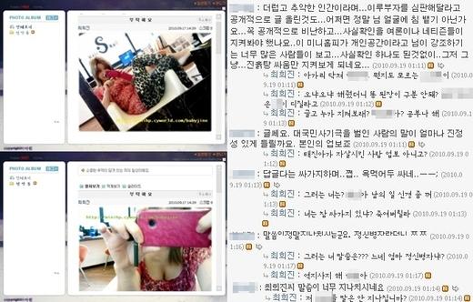 최희진 “아가리 닥쳐” …네티즌에 욕설 댓글 논란