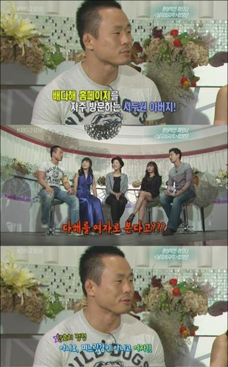 ‘남격’ 파이터 서두원 “아버지, 배다해 여자로 봐” 폭로
