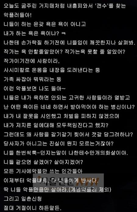 최희진, 욕설댓글 논란 심경글 “난 병신이냐?”