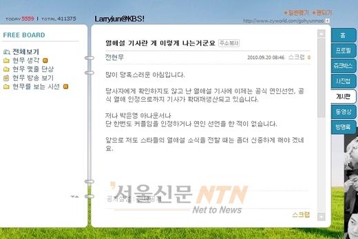 전현무, 박은영 열애설 심경고백 “커플인정-선언 안했다”