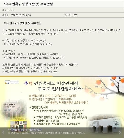 ‘입장료 공짜’ 미술관…추석연휴 이용하자