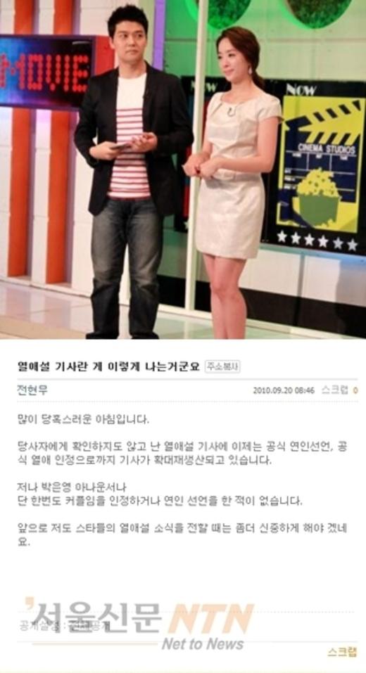 전현무, 박은영과 열애설 심경고백…“아나 커플 안 되나요?”