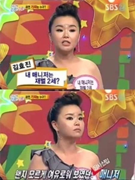 김효진 “신인시절 매니저 재벌2세” 깜짝 고백