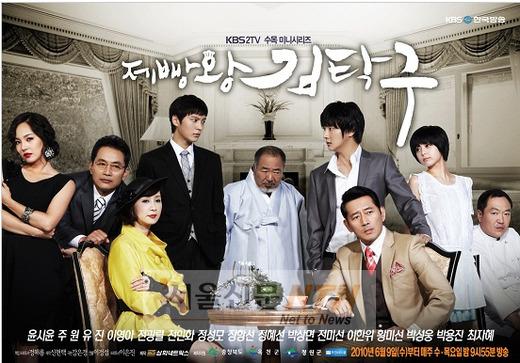추석 맞이 ‘제빵왕 김탁구 스페셜’, 주연 배우 총 출동