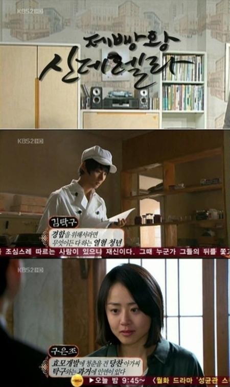 섞어드라마 ‘제빵왕 신데렐라’ 화제..2탄 요청쇄도