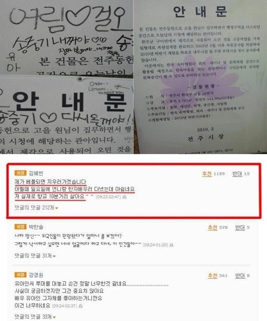 ‘성균관 스캔들’ 촬영장 낙서 지운 개념 네티즌 화제
