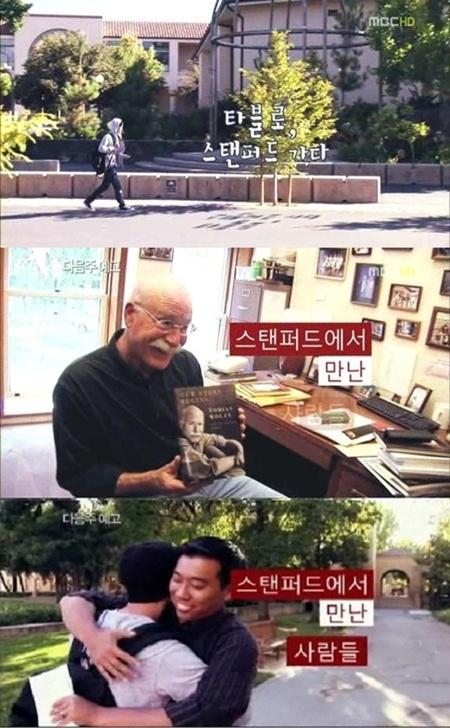 타블로 눈물의 방송예고편에 네티즌 “또 지인드립?”
