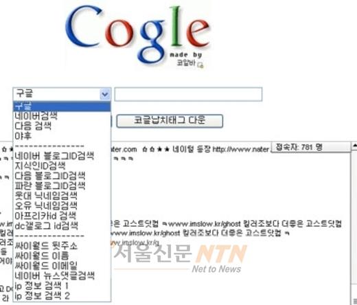 ‘신상털기’ 전문 검색엔진 코글 논란…예방법은?