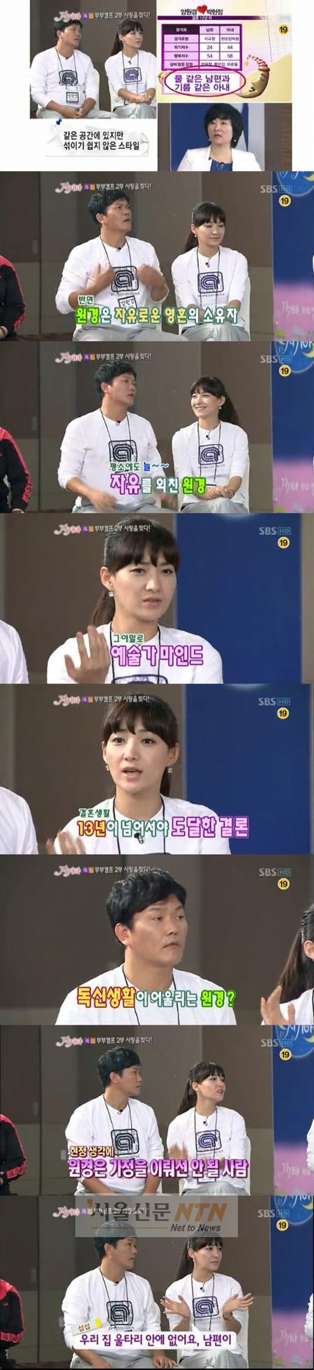 양원경 아내 박현정 “남편, 결혼하면 안될 사람” 심경고백