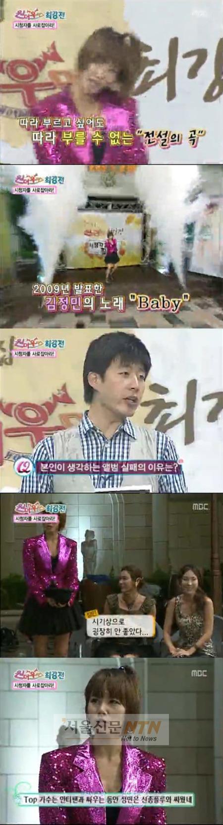김정민 “앨범실패, 신종플루 때문” 솔직+황당 고백