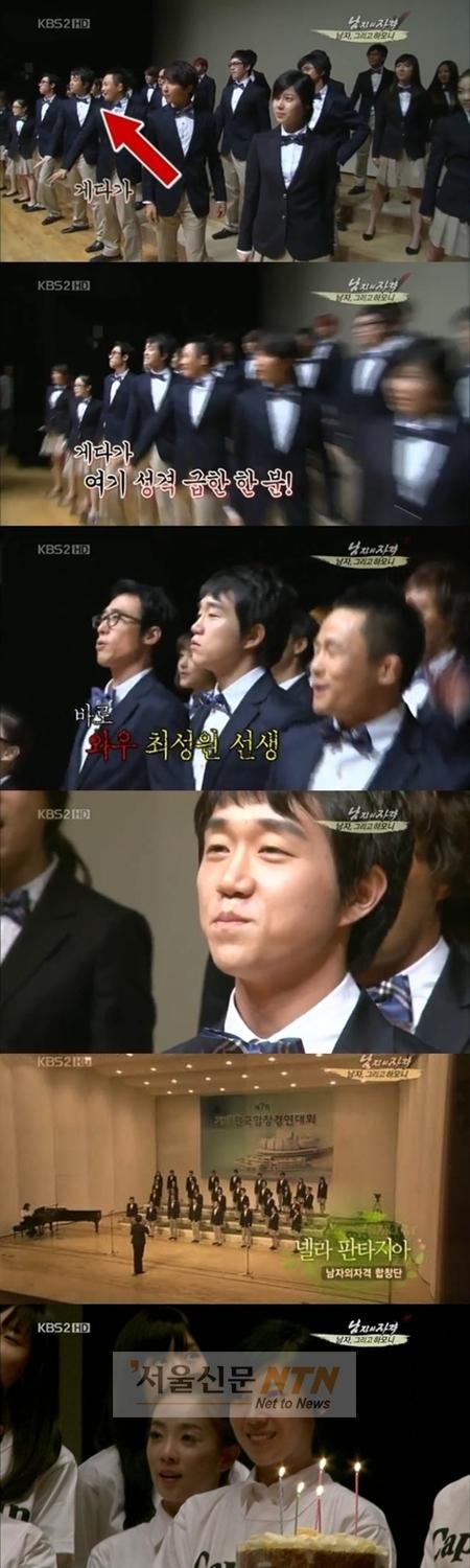 ‘남격 합창단’ 최성원, ‘와우’ 실수에 웃음 바이러스 전파…인기↑