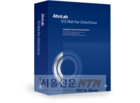 안랩, ‘V3 Net’ 출시…유닉스·리눅스 통합보안 솔루션