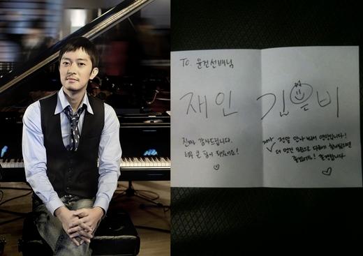 ‘스타’ 윤건, ‘예비스타’ 장재인-김은비 사인받아 ‘인증샷’