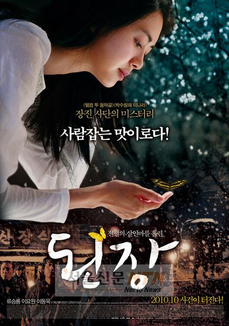 이요원 ‘된장’, ‘사람잡는 맛’ 보세요…10월21일 개봉