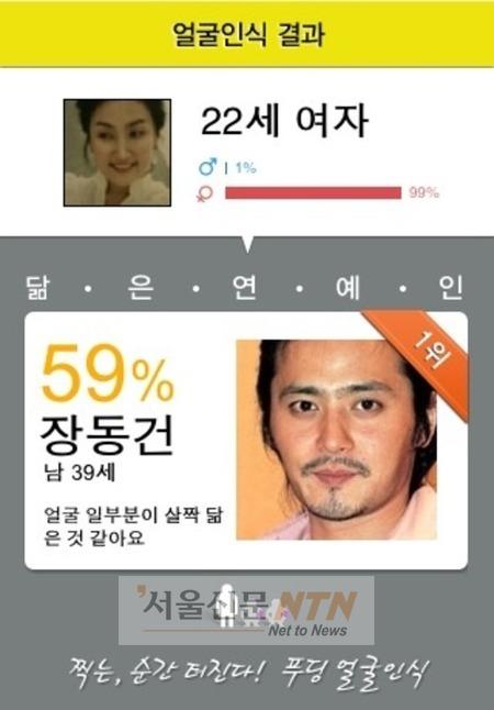 박경림, 얼굴 인식 결과 ‘59% 장동건’ ...“기쁜데 눈물이?”