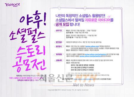 야후, ‘소셜펄스 대학생 스토리 공모전’ 진행
