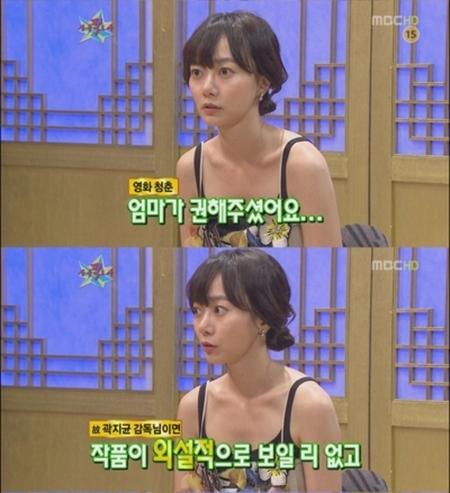 배두나 “배우 어머니, 노출신 많은 ‘청춘’ 추천” 이유는?