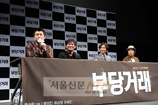 [NTN포토] ‘영화 ‘부당거래’ 기대되시죠?’