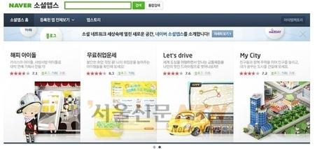 네이버, 소셜앱스토어 ‘소셜앱스’ 오픈