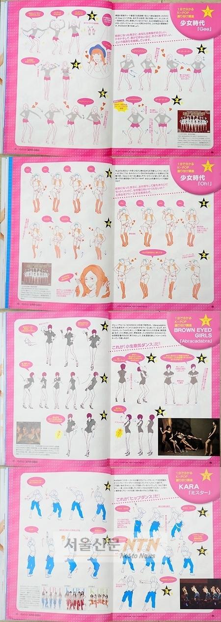 소녀시대 댄스교본에 카라-브아걸도 등장 “인기짱”