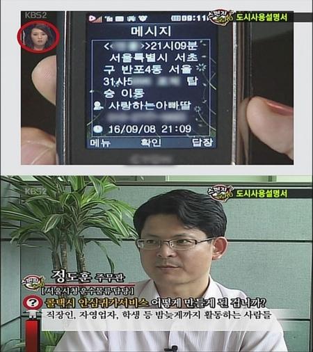 무료 안심귀가서비스 인기…밤 택시탈때 보호자에 문자