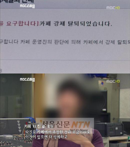 ‘타진요’ 매니저 까페 운영방식 공개, 의견 다르면 ‘강퇴’