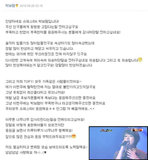 ‘슈퍼스타K2’ 박보람 심경고백 “‘도전자에게 욕보다 응원을”