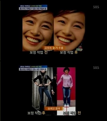 김태희 눈가주름-송혜교 다리길이…포토샵 전후 비교 ‘눈길’