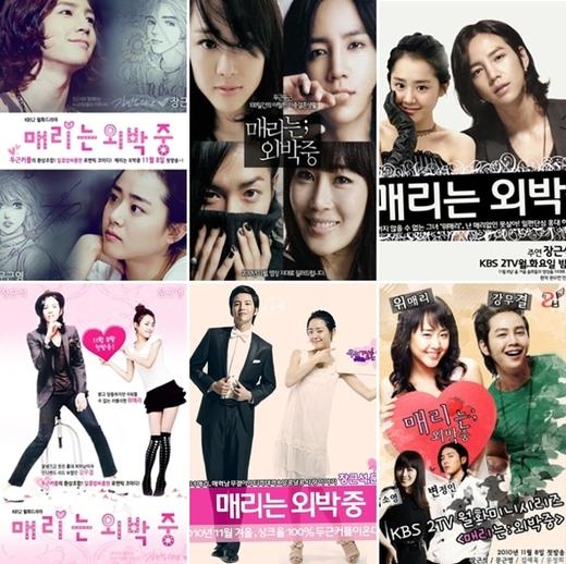 매리는 외박중 가상 포스터 ‘화제’…장근석+문근영