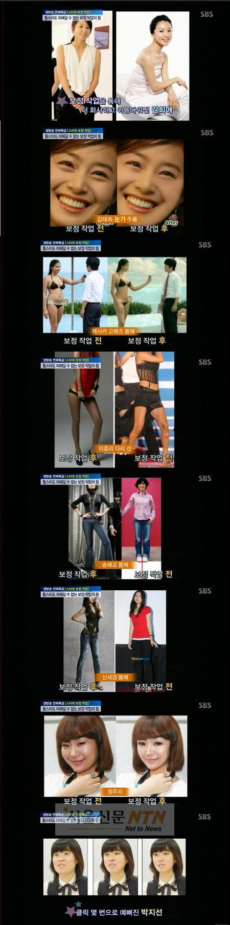 포토샵 얼굴보정의 힘? 송혜교-신세경 롱다리 미녀변신