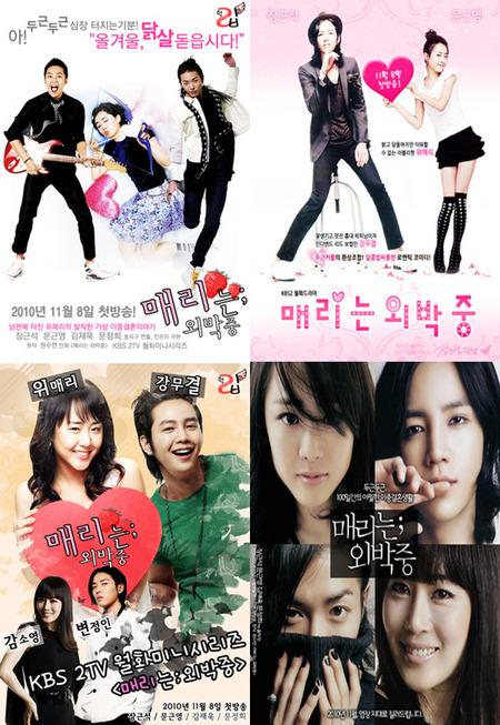 ‘매리는 외박중’ 가상 포스터 화제...기발한 아이디어 ‘눈길’