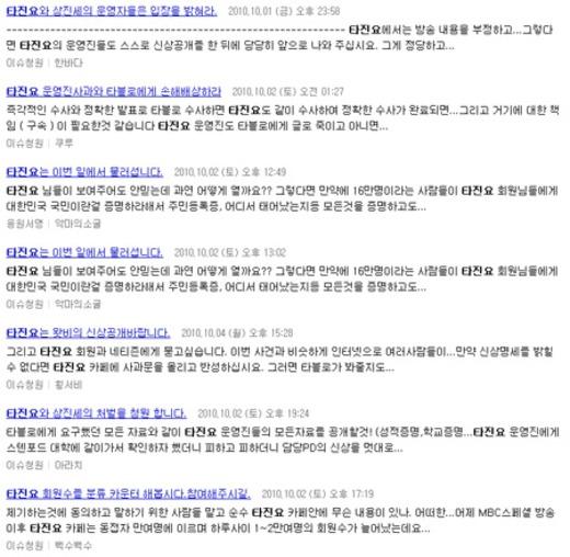 ‘타진요’ 처벌 서명운동 전개중...“타블로에게 사과해”