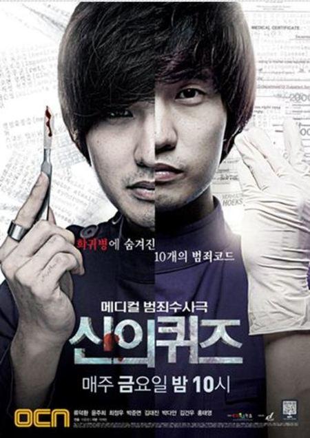 국내최초 메디컬극 ‘신의 퀴즈’, 미드 뛰어넘을까?