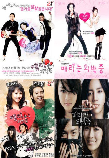 ‘매리는 외박중’ 가상 포스터 화제, 능력자 팬들 “대단해”