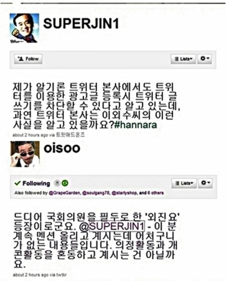 진성호 “트위터로 돈벌이” 비난에 이외수 “외진요 등장”
