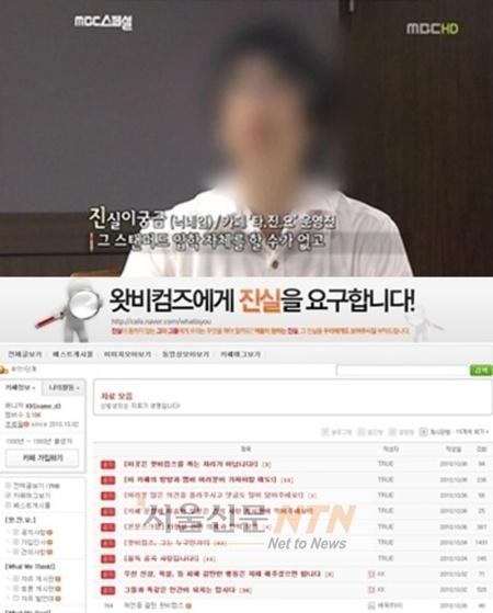 ‘왓진요’ 개설자, ‘타진요’에게 묻다 “원하는 진실은 무엇?”