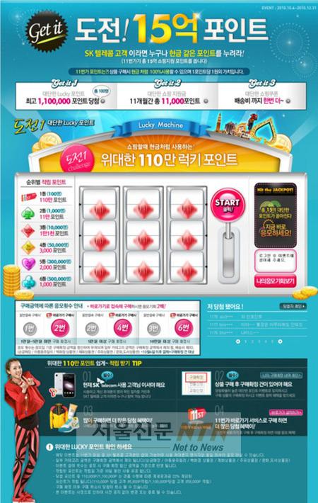 11번가, SKT 사용자 ‘15억 쇼핑지원금’