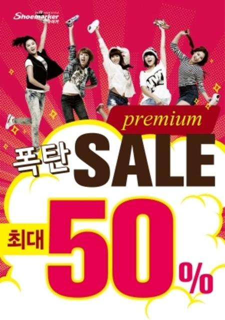 ‘슈즈멀티숍’ 슈마커, ‘프리미엄 폭탄세일’ 최대 50%