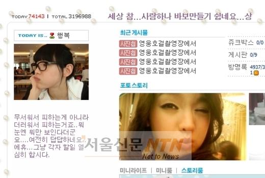 정가은 “더러워서 피한다” … 비난 부른 미니홈피 위로 글