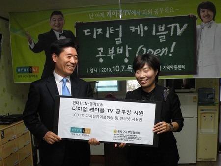 현대HCN, ‘디지털케이블TV 공부방’ 오픈