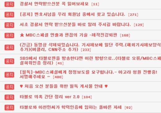 타진요, 경찰수사결과에 반발…방송조작의혹 근거 제시