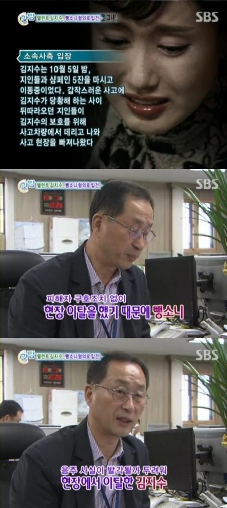 ‘10년전에도 뺑소니’…김지수, 교체요구 빗발 “범죄자가 TV에?”