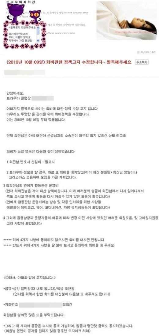 최희진 팬카페 회비 모금 논란…“위로에 돈까지?”