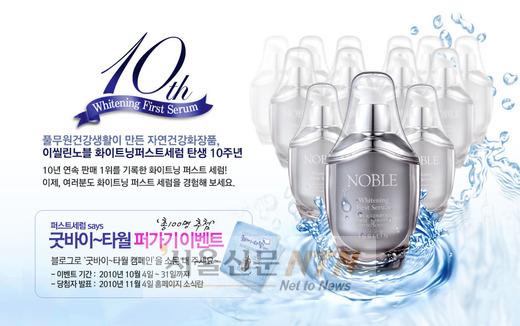 풀무원건강생활, 이씰린 퍼스트세럼 출시 10주년 기념
