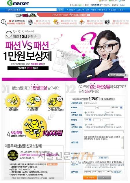 G마켓, ‘미등록 패션상품 신고 보상제’ 1만원 지급