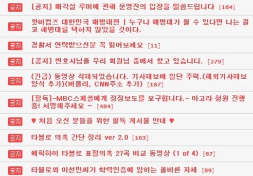 왓비컴즈, ‘타진요’ 매각설 부인 “카페 와해 음모”