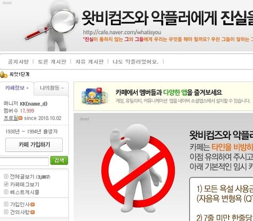 왓비컴즈 “타블로 학력인증요구 않겠다”…고소취하 요청